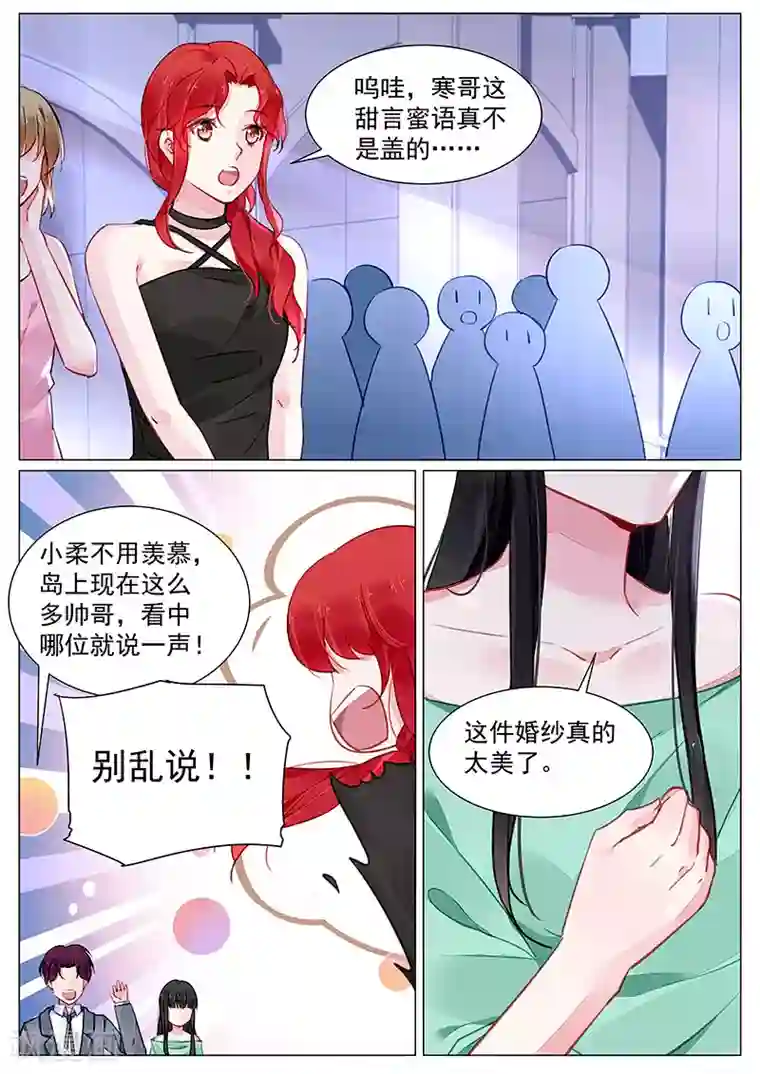 冷情殿下：捉弄小萌妻第272话