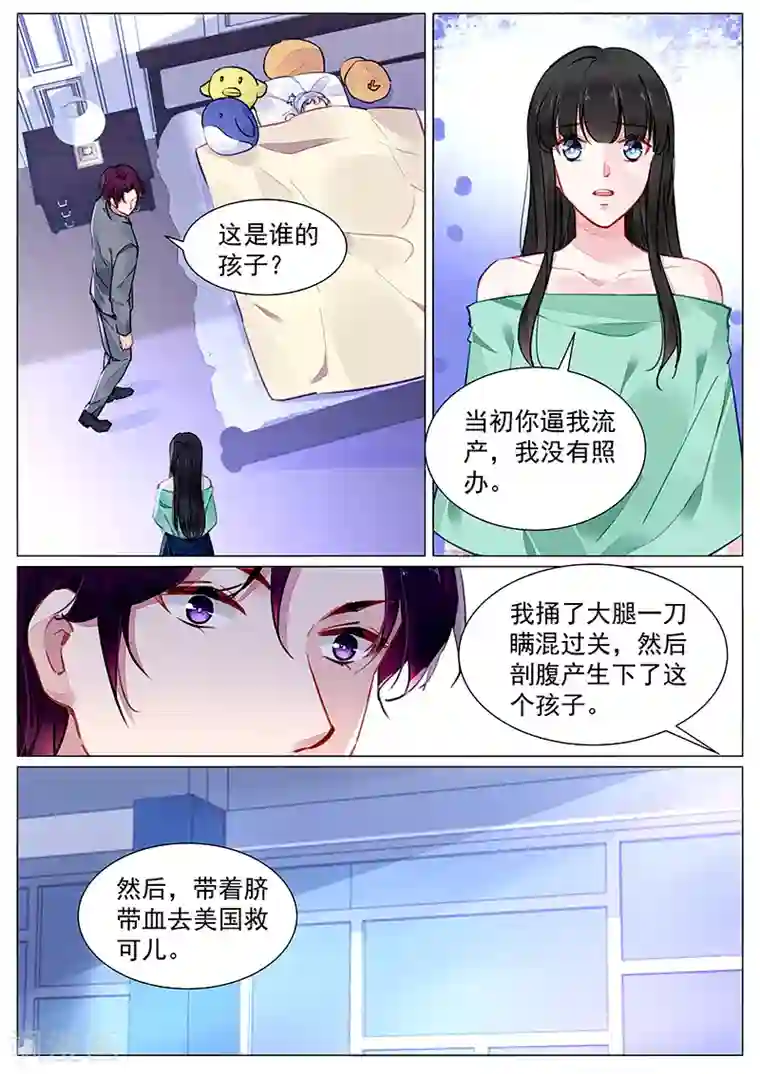 冷情殿下：捉弄小萌妻第272话