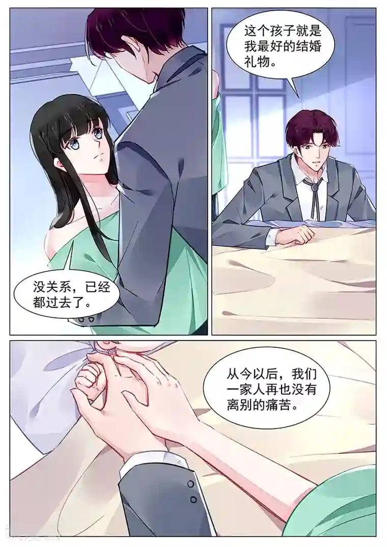 冷情殿下：捉弄小萌妻第272话