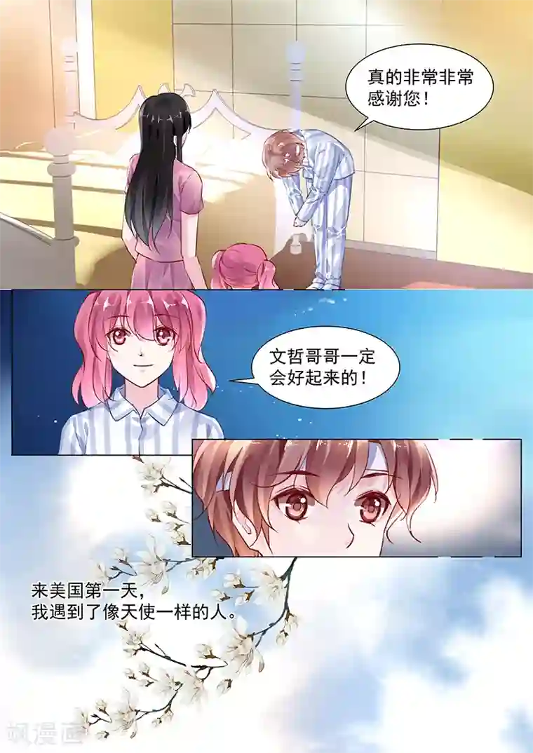冷情殿下：捉弄小萌妻第2季1话
