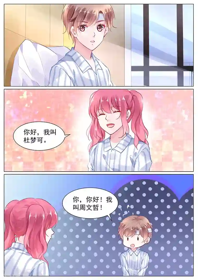 冷情殿下：捉弄小萌妻第2季1话