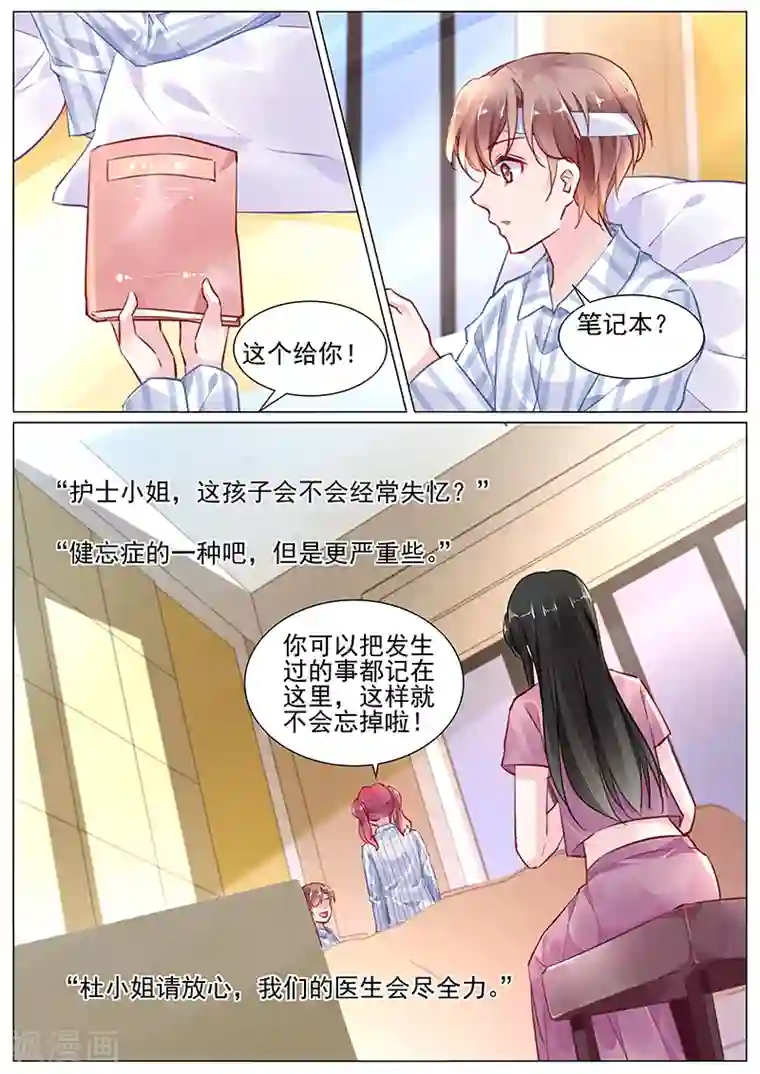 冷情殿下：捉弄小萌妻第2季1话