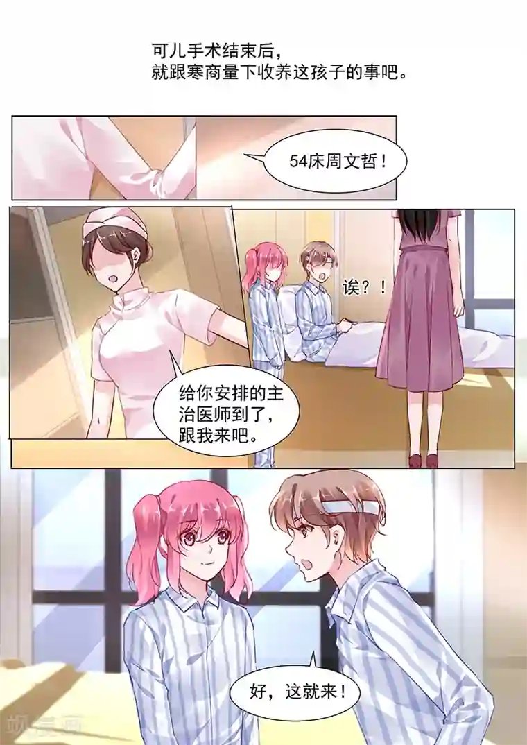 冷情殿下：捉弄小萌妻第2季1话