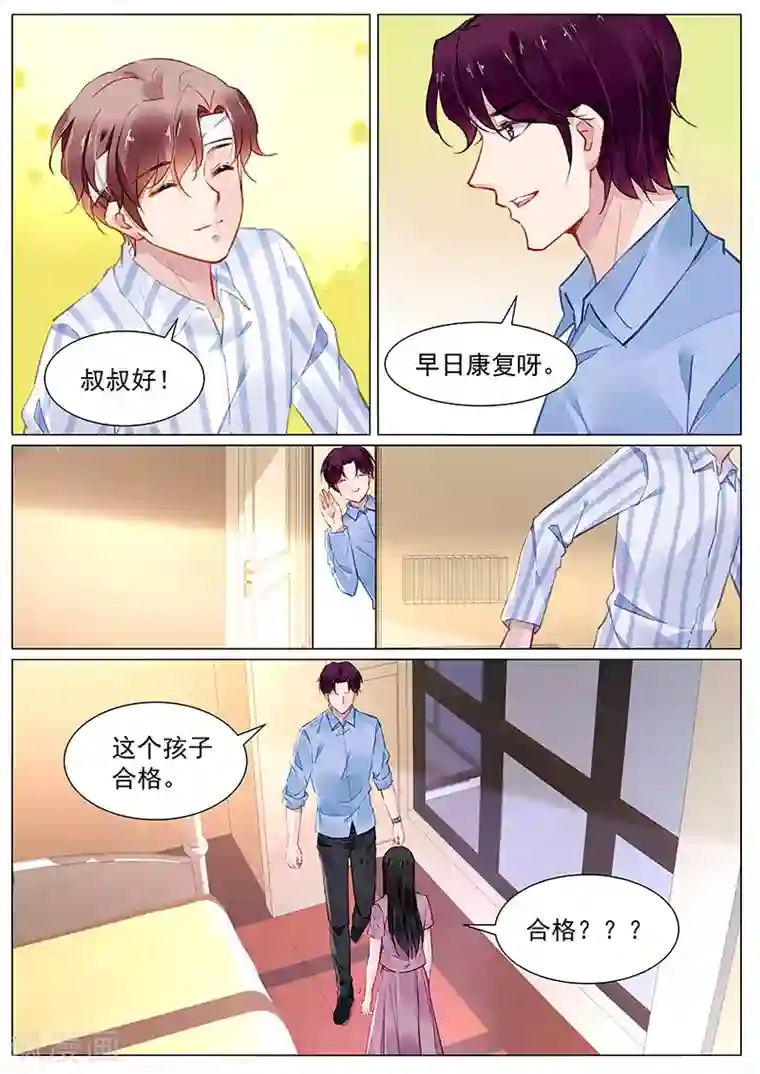 冷情殿下：捉弄小萌妻第2季2话