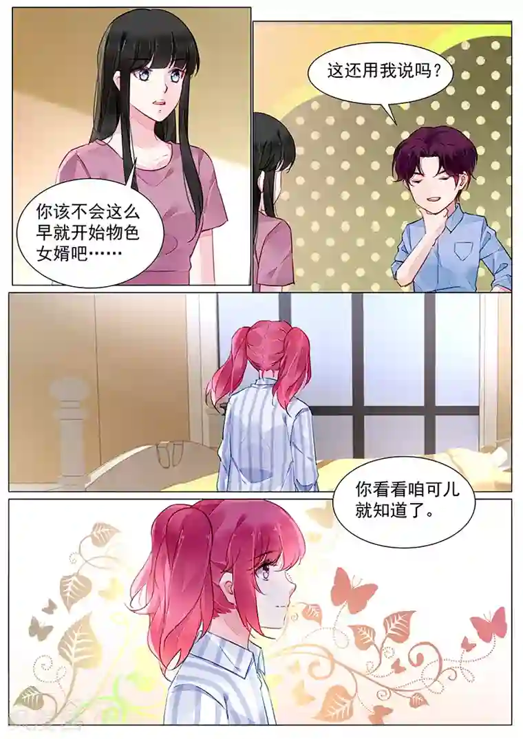 冷情殿下：捉弄小萌妻第2季2话