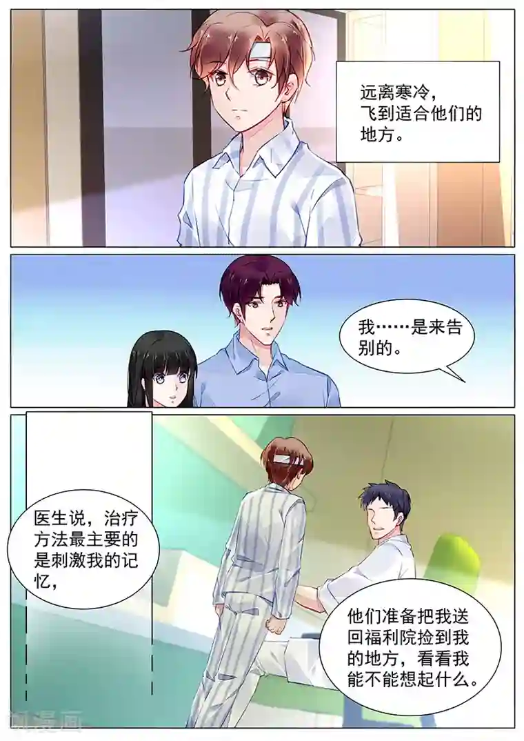 冷情殿下：捉弄小萌妻第2季2话