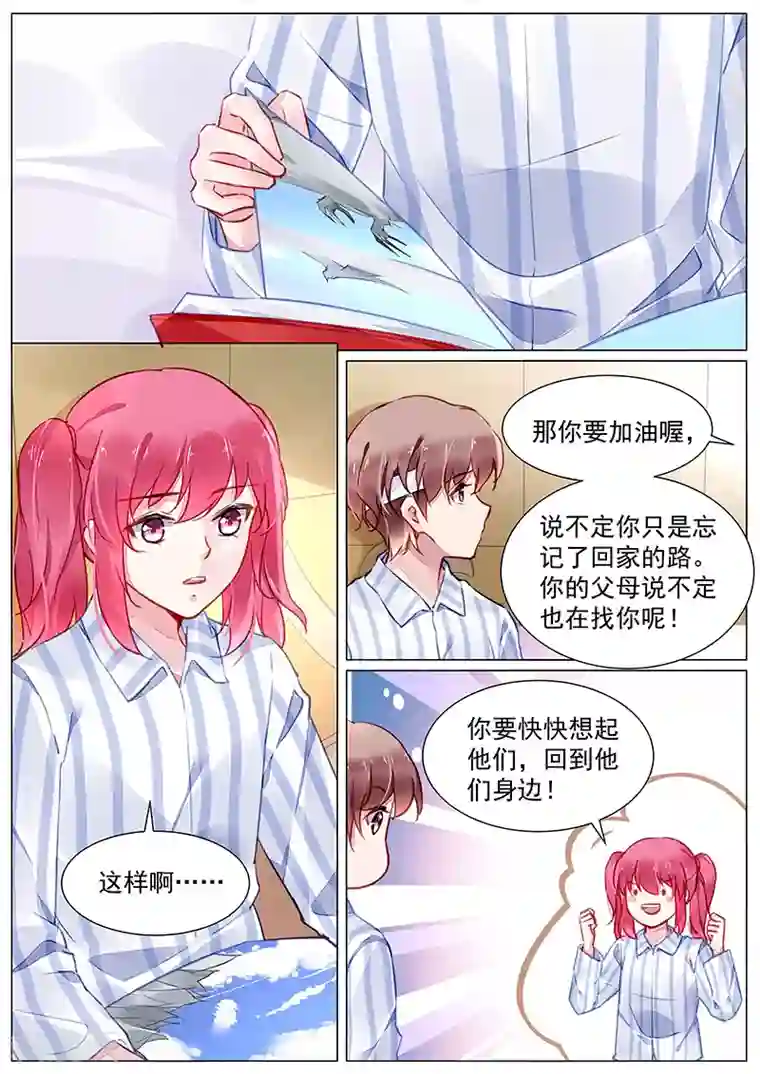 冷情殿下：捉弄小萌妻第2季2话