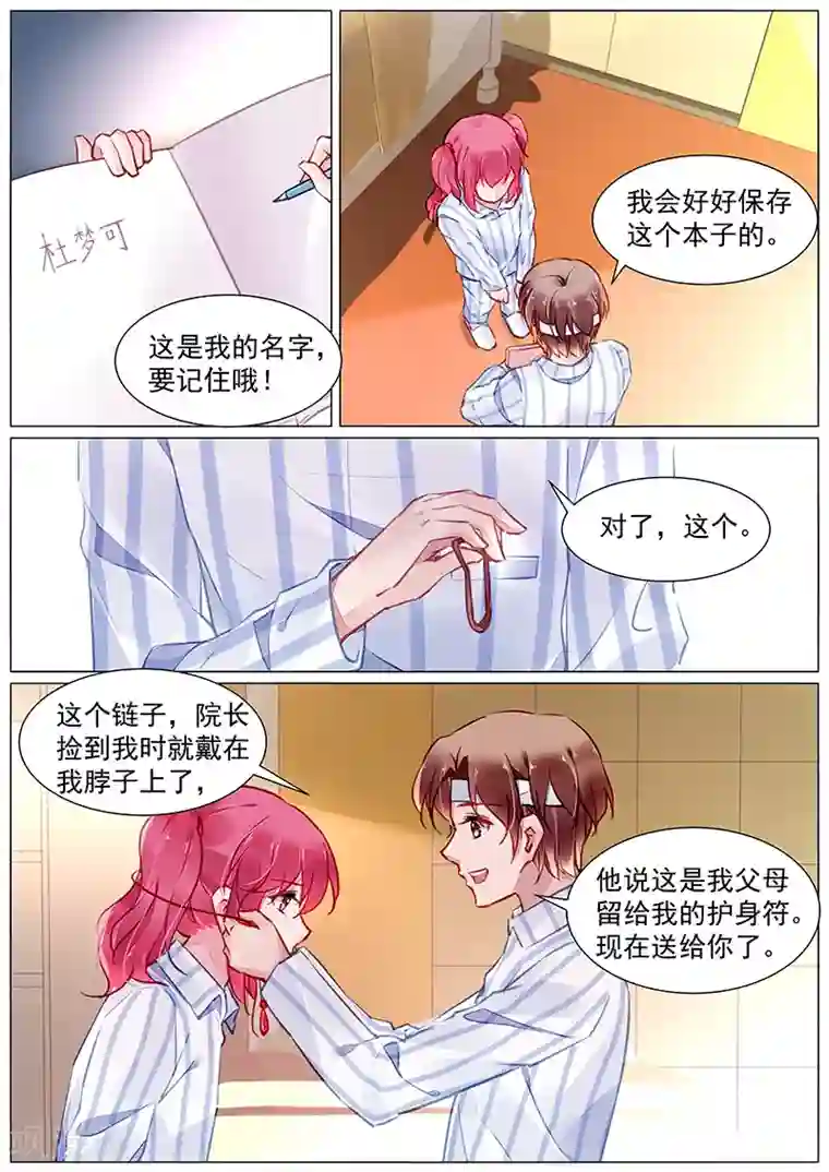 冷情殿下：捉弄小萌妻第2季2话