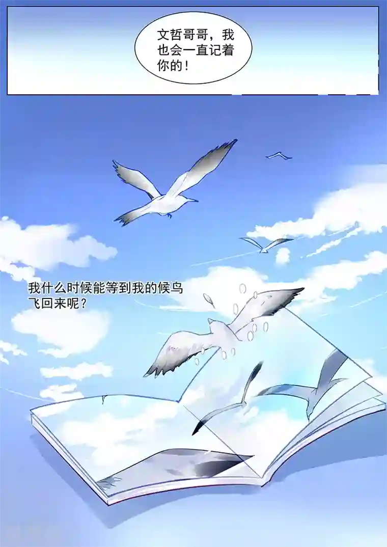 冷情殿下：捉弄小萌妻第2季2话