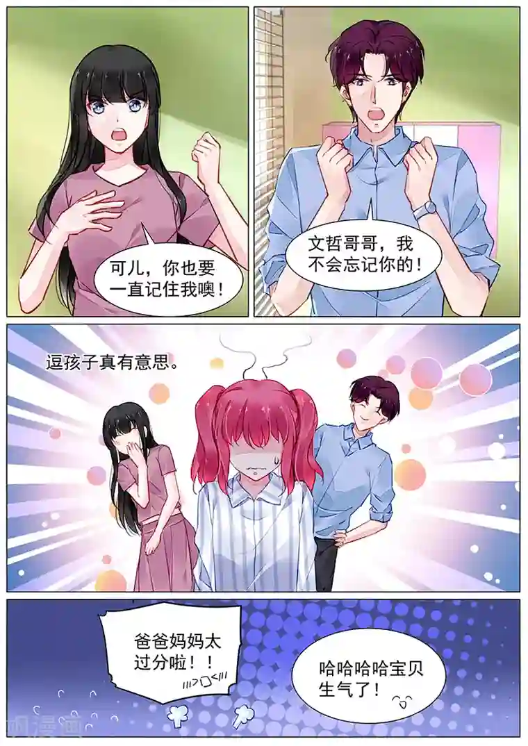 冷情殿下：捉弄小萌妻第2季3话