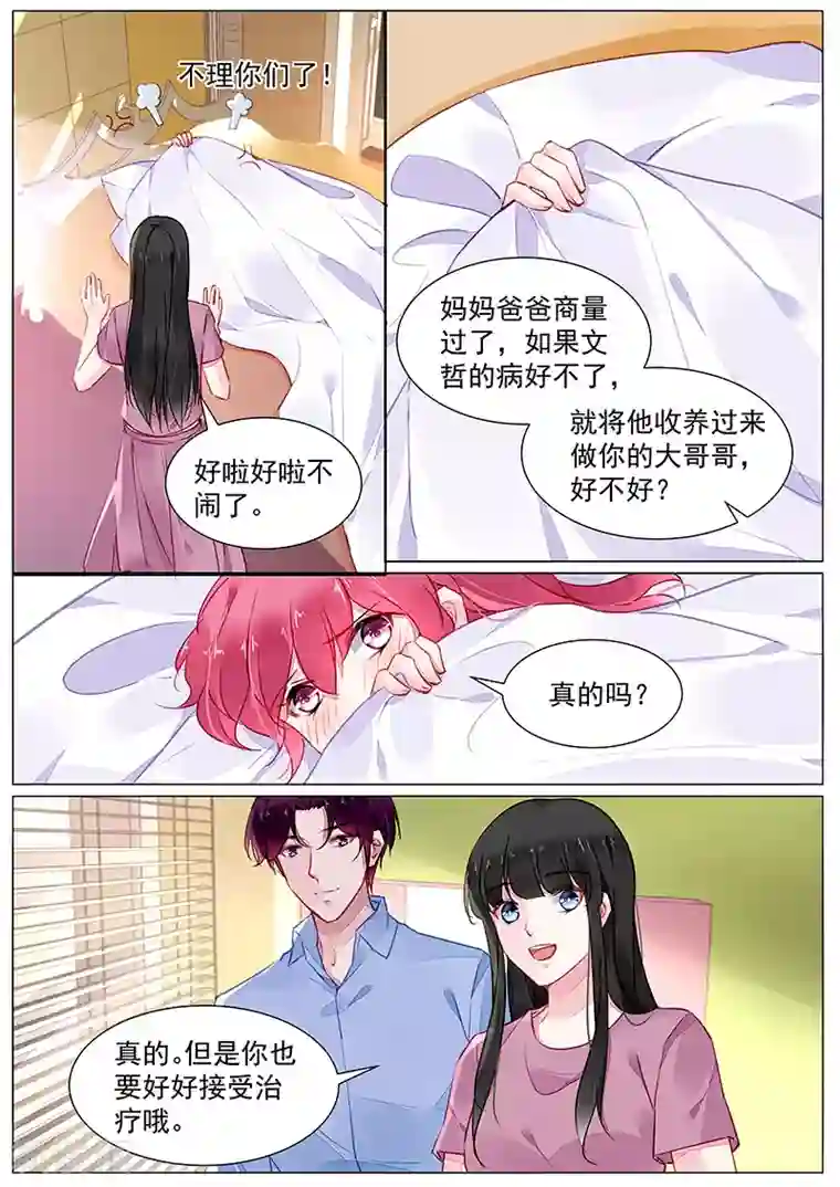 冷情殿下：捉弄小萌妻第2季3话