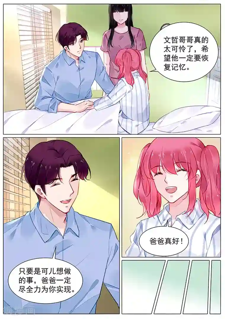 冷情殿下：捉弄小萌妻第2季3话