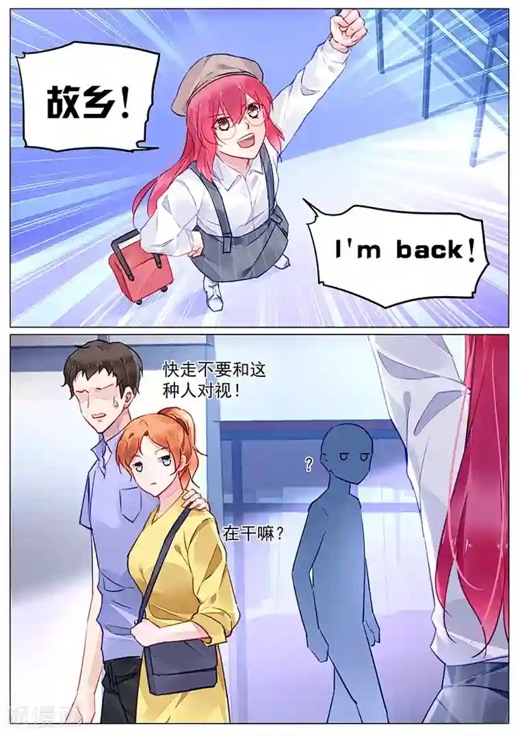 冷情殿下：捉弄小萌妻第2季3话