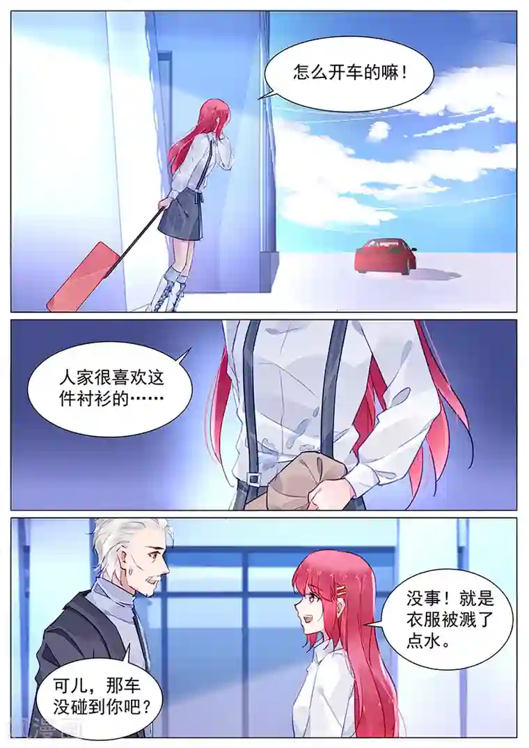 冷情殿下：捉弄小萌妻第2季4话