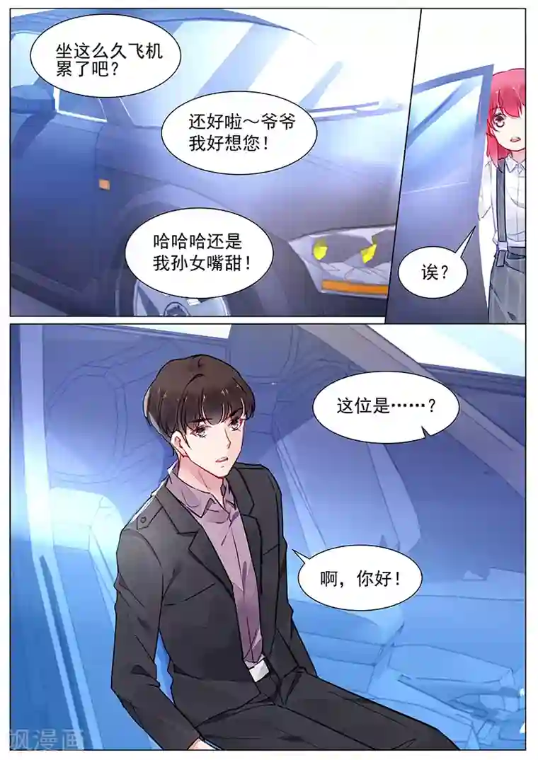 冷情殿下：捉弄小萌妻第2季4话