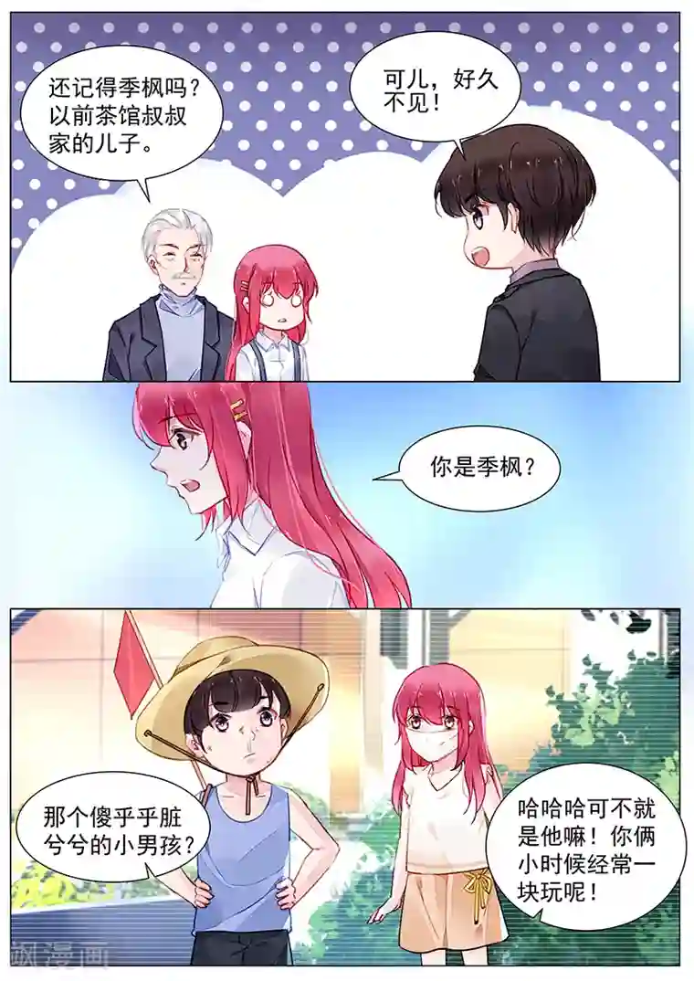 冷情殿下：捉弄小萌妻第2季4话