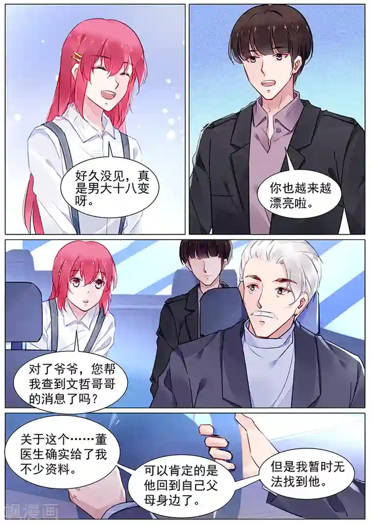 冷情殿下：捉弄小萌妻第2季4话