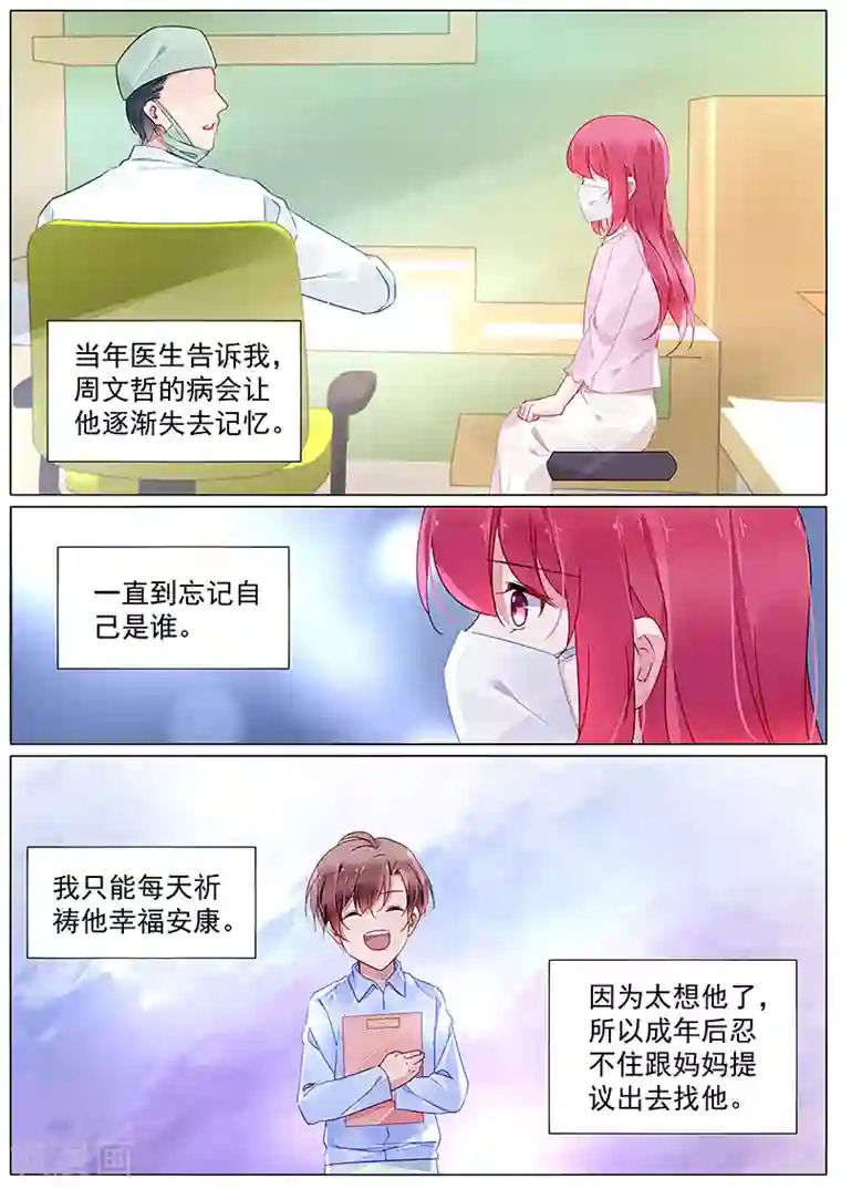 冷情殿下：捉弄小萌妻第2季4话