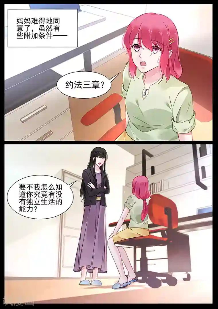 冷情殿下：捉弄小萌妻第2季4话