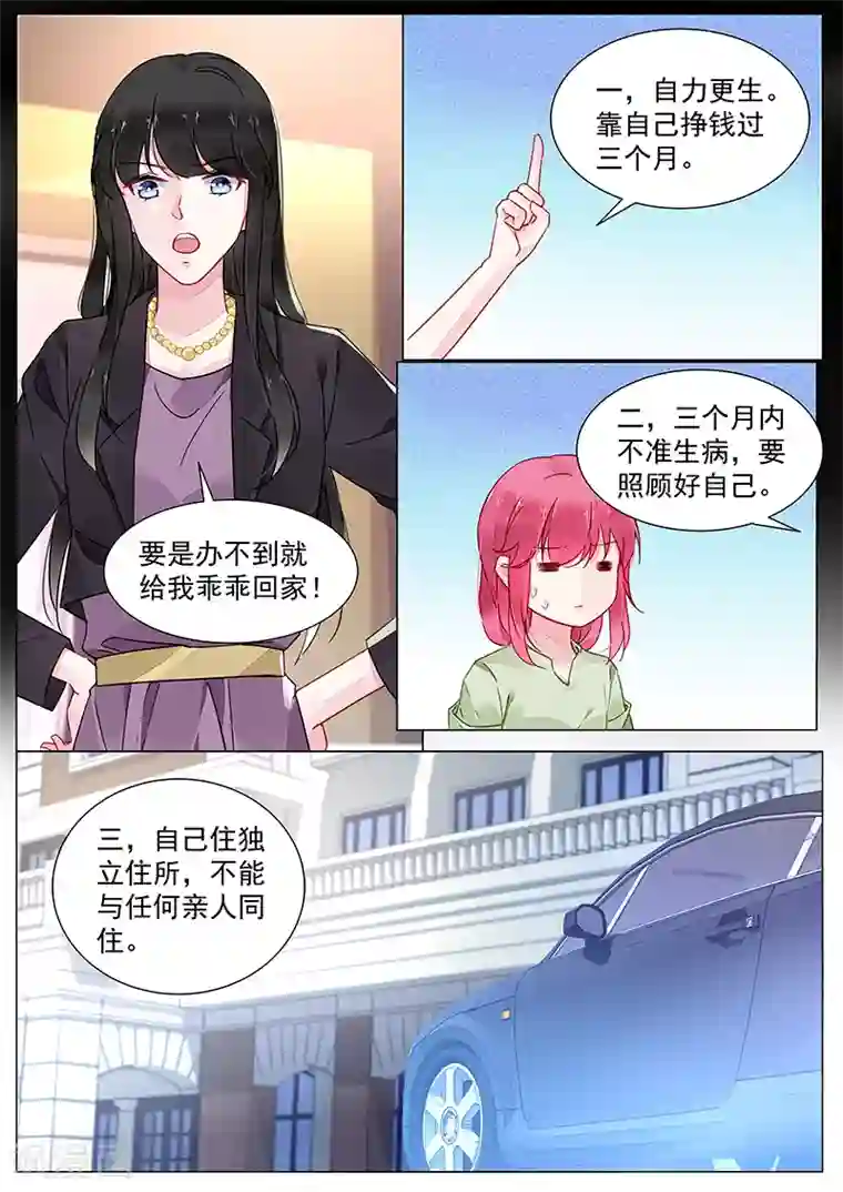 冷情殿下：捉弄小萌妻第2季4话