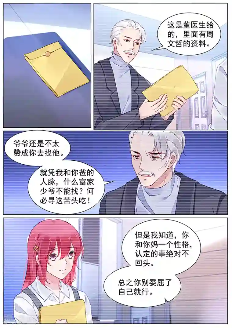 冷情殿下：捉弄小萌妻第2季5话