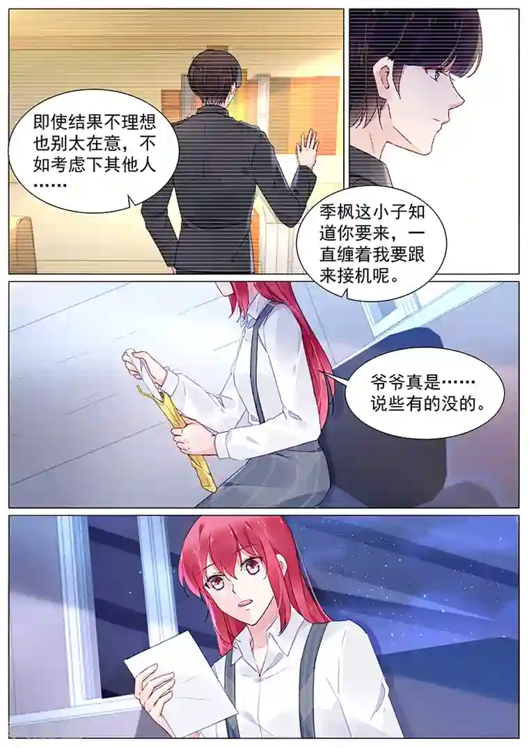 冷情殿下：捉弄小萌妻第2季5话