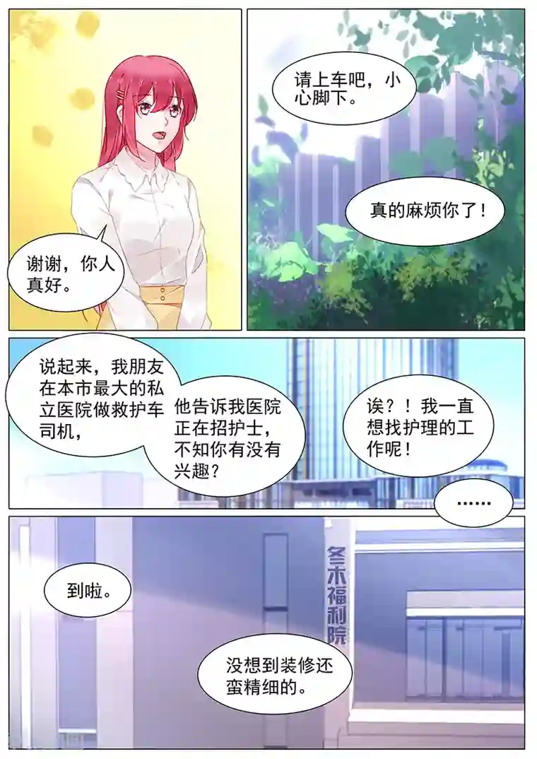 冷情殿下：捉弄小萌妻第2季5话