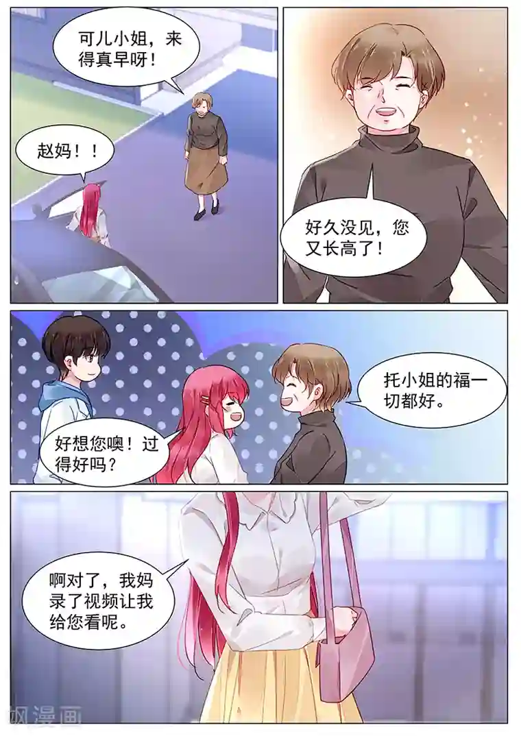 冷情殿下：捉弄小萌妻第2季5话