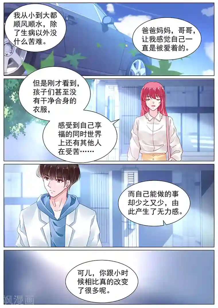 冷情殿下：捉弄小萌妻第2季6话
