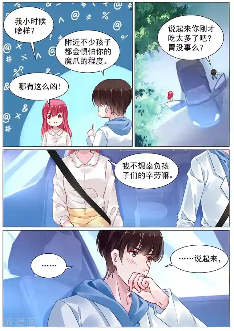 冷情殿下：捉弄小萌妻第2季6话