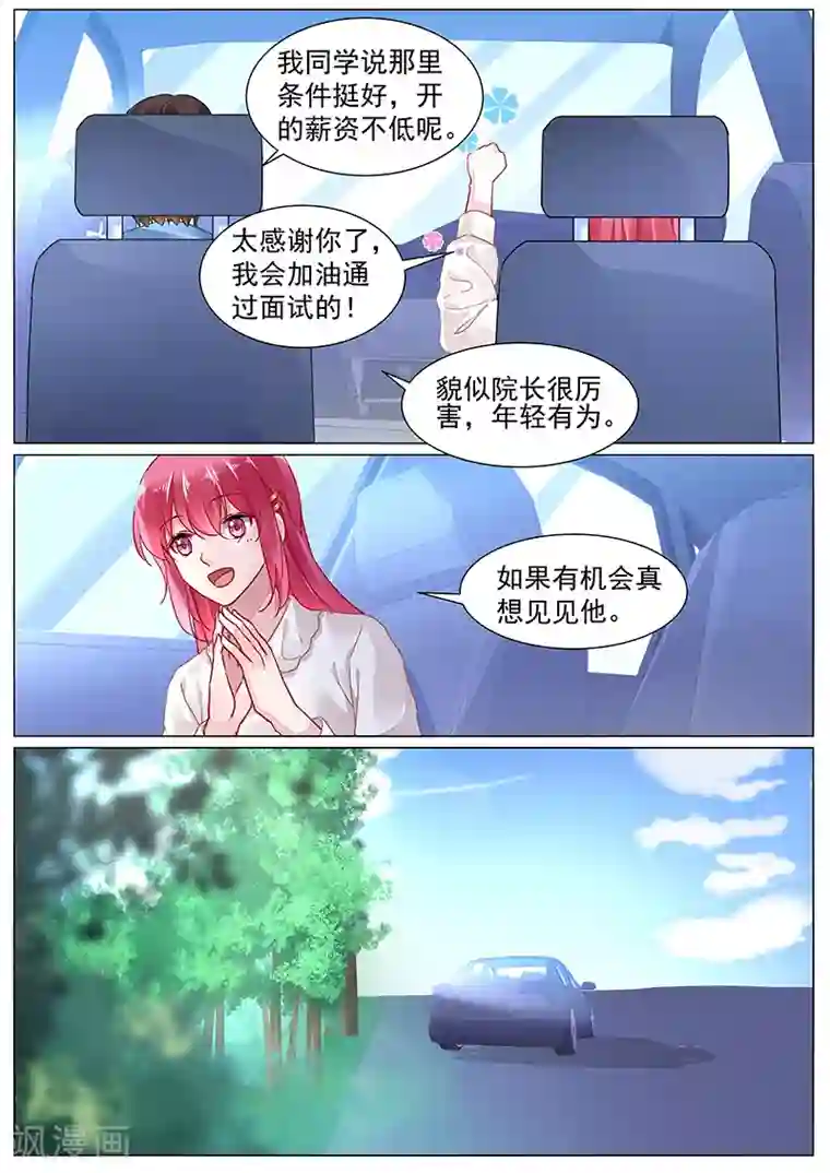 冷情殿下：捉弄小萌妻第2季6话