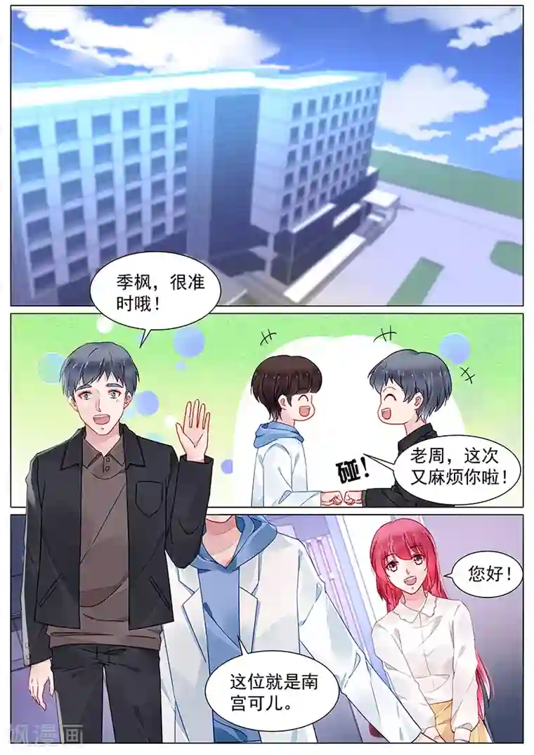 冷情殿下：捉弄小萌妻第2季7话