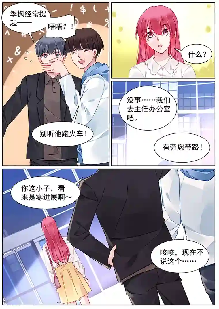 冷情殿下：捉弄小萌妻第2季7话