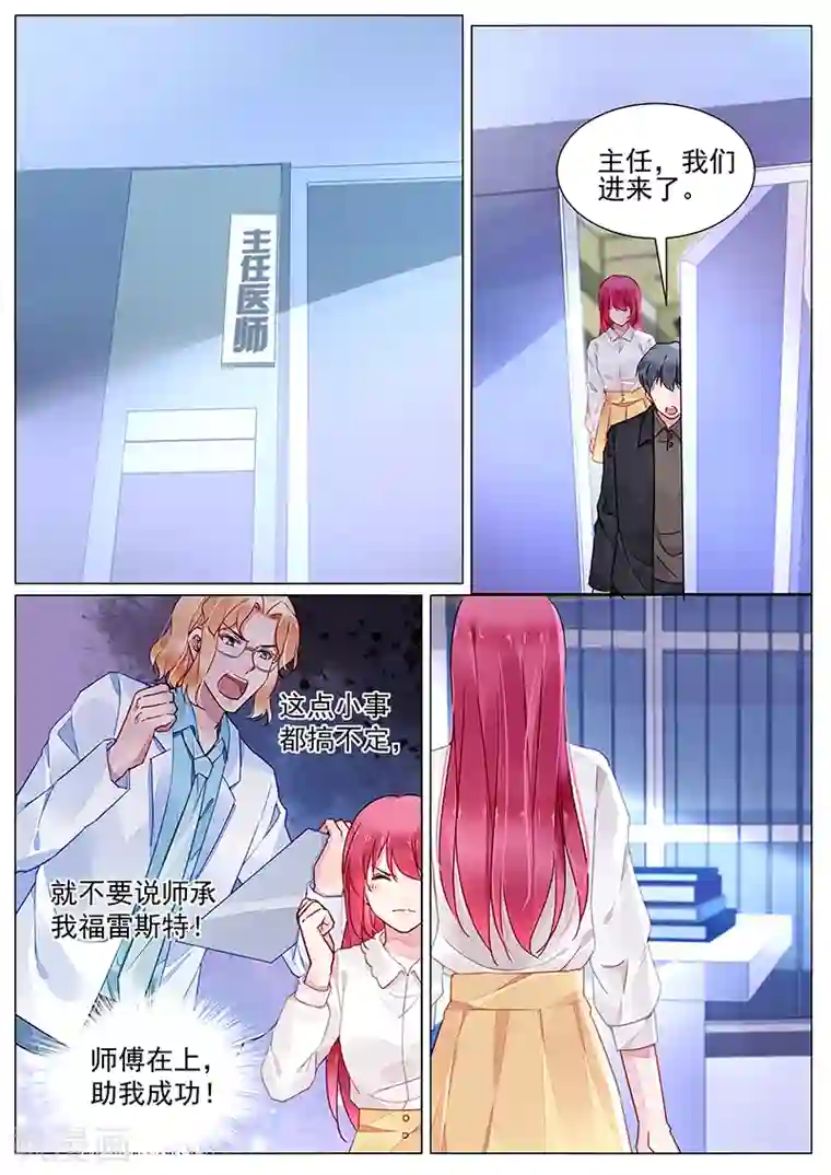 冷情殿下：捉弄小萌妻第2季7话