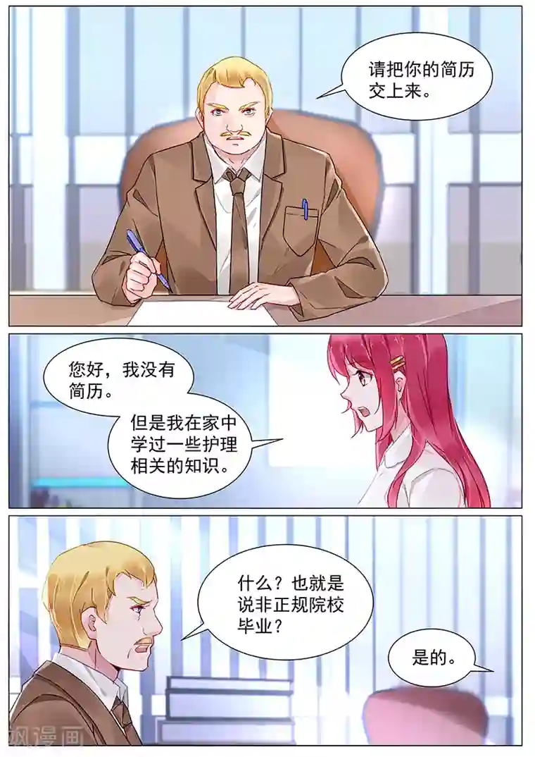 冷情殿下：捉弄小萌妻第2季7话