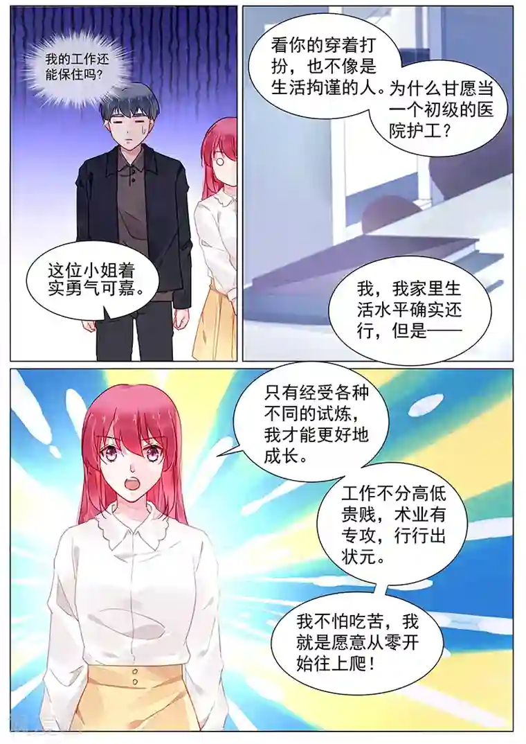 冷情殿下：捉弄小萌妻第2季7话