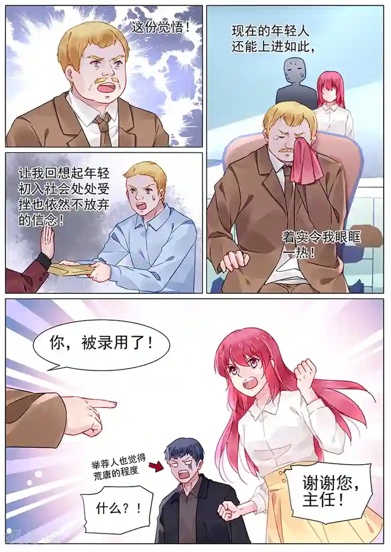 冷情殿下：捉弄小萌妻第2季7话