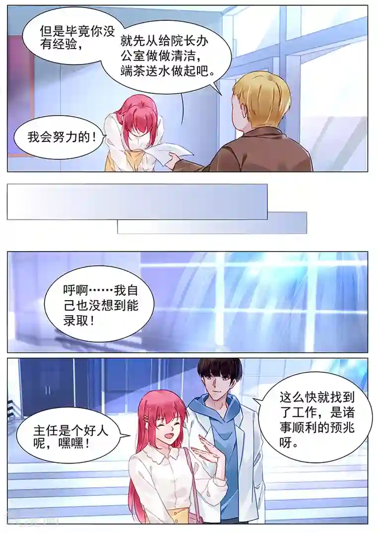 冷情殿下：捉弄小萌妻第2季7话