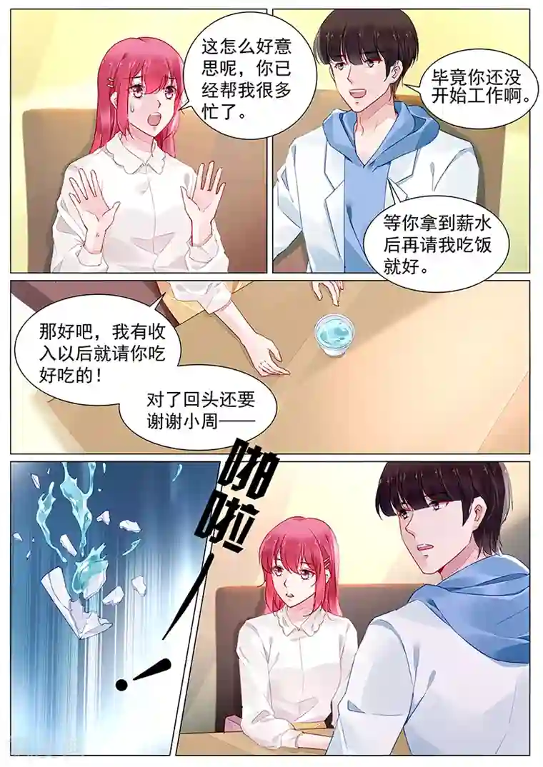 冷情殿下：捉弄小萌妻第2季8话