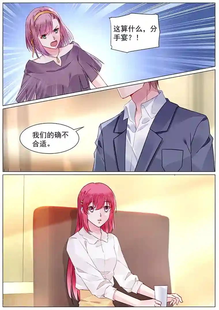 冷情殿下：捉弄小萌妻第2季8话