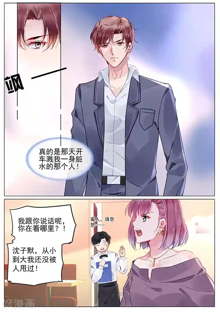 冷情殿下：捉弄小萌妻第2季8话