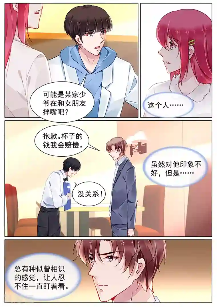 冷情殿下：捉弄小萌妻第2季8话