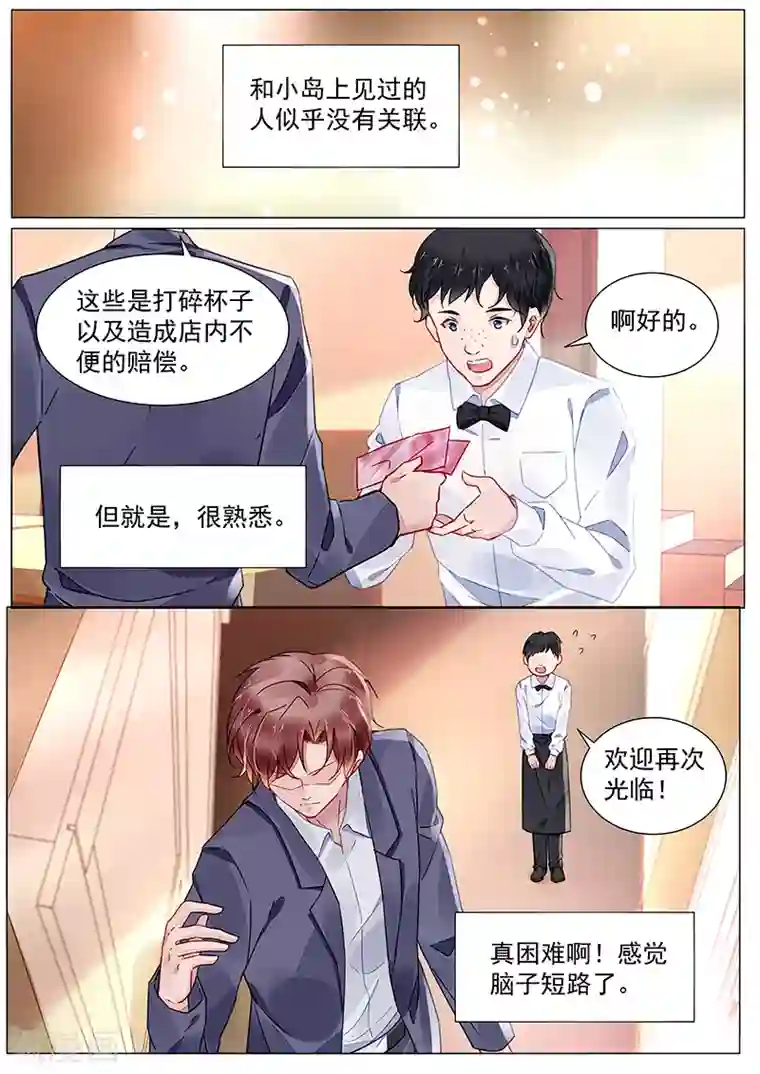 冷情殿下：捉弄小萌妻第2季9话