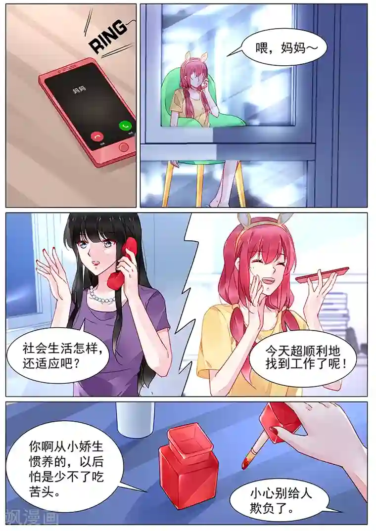 冷情殿下：捉弄小萌妻第2季9话