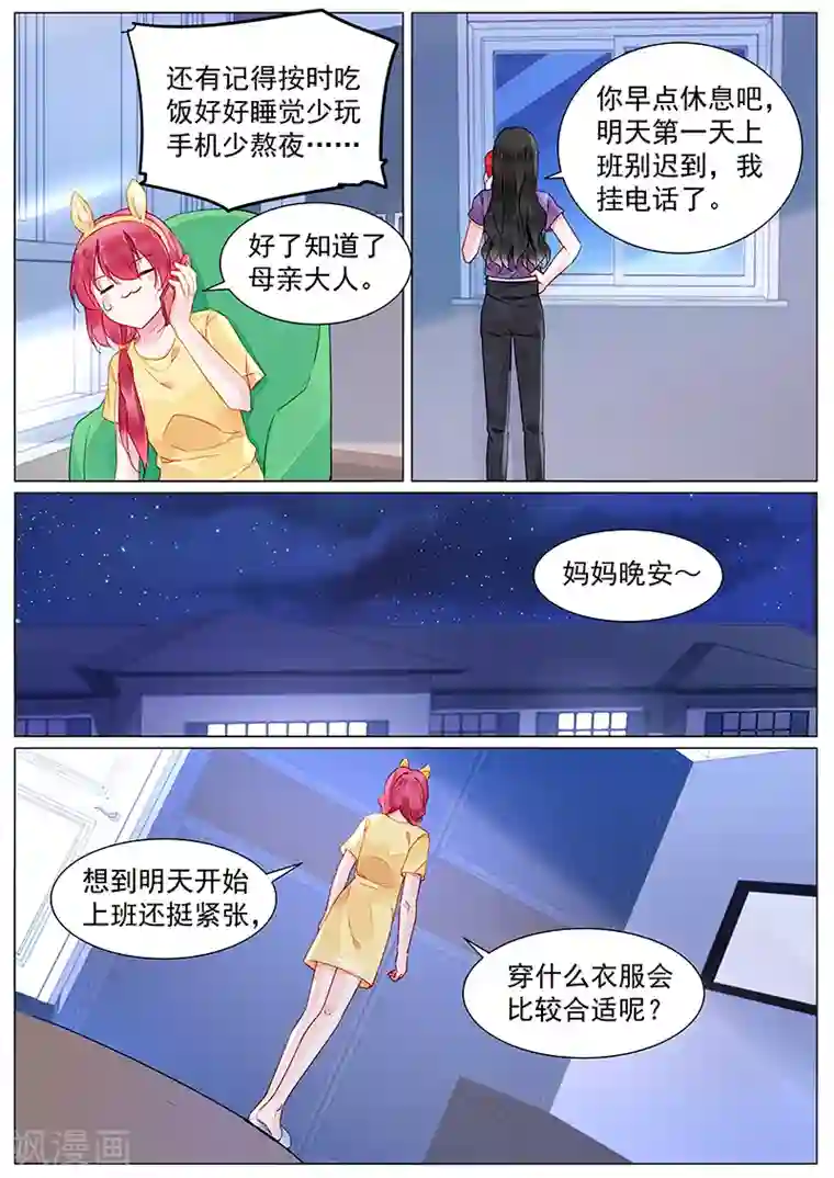 冷情殿下：捉弄小萌妻第2季9话