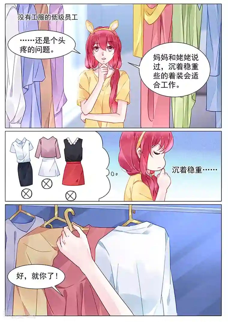 冷情殿下：捉弄小萌妻第2季9话