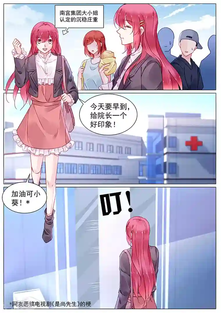 冷情殿下：捉弄小萌妻第2季9话