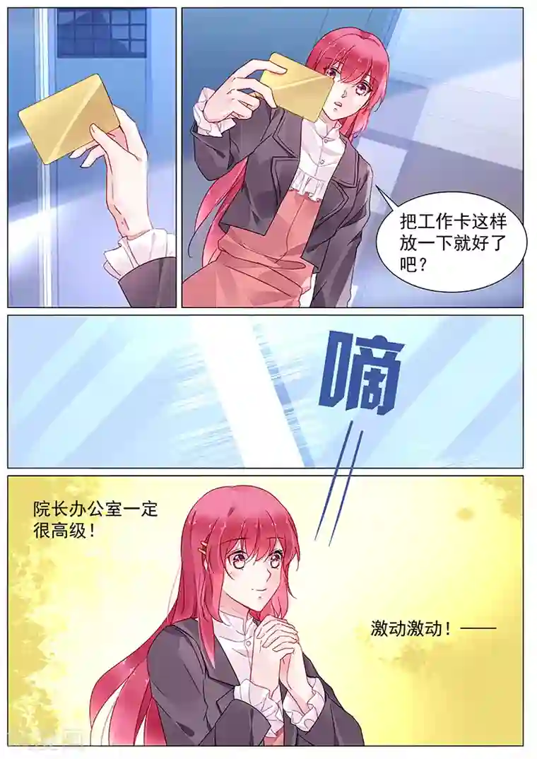 冷情殿下：捉弄小萌妻第2季9话