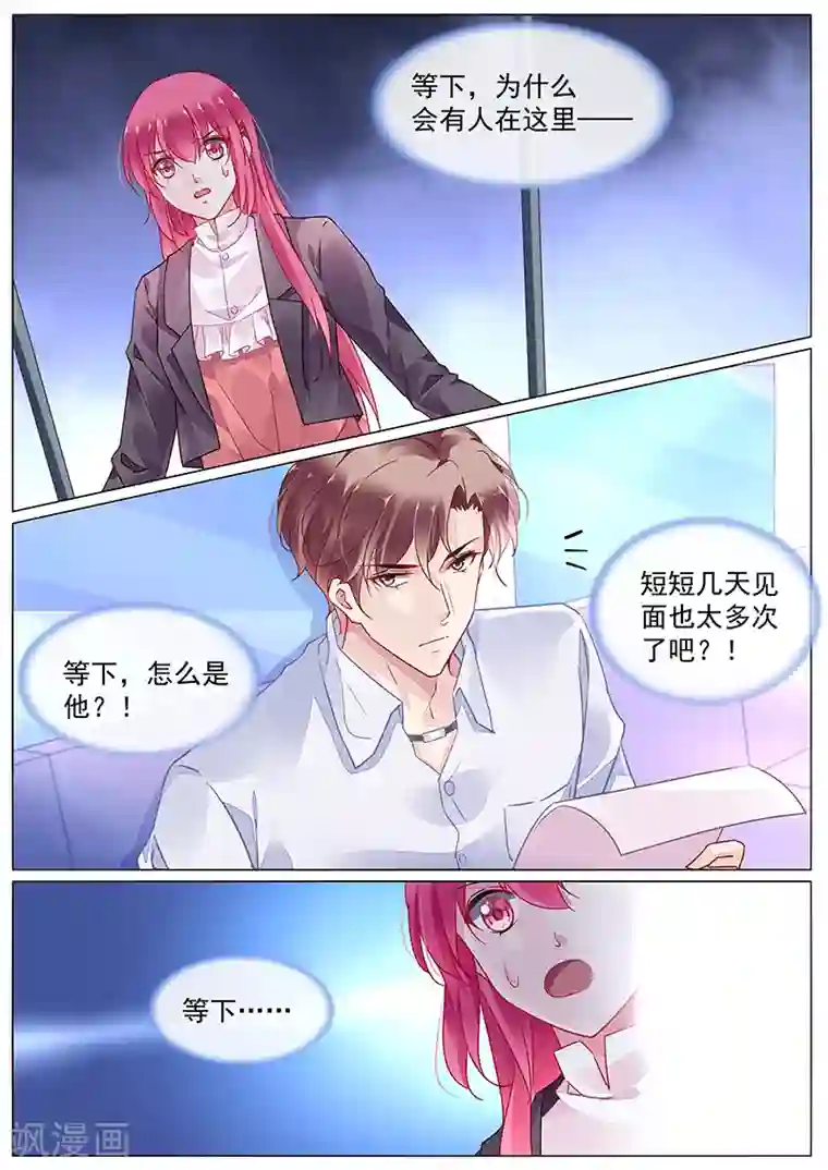 冷情殿下：捉弄小萌妻第2季10话