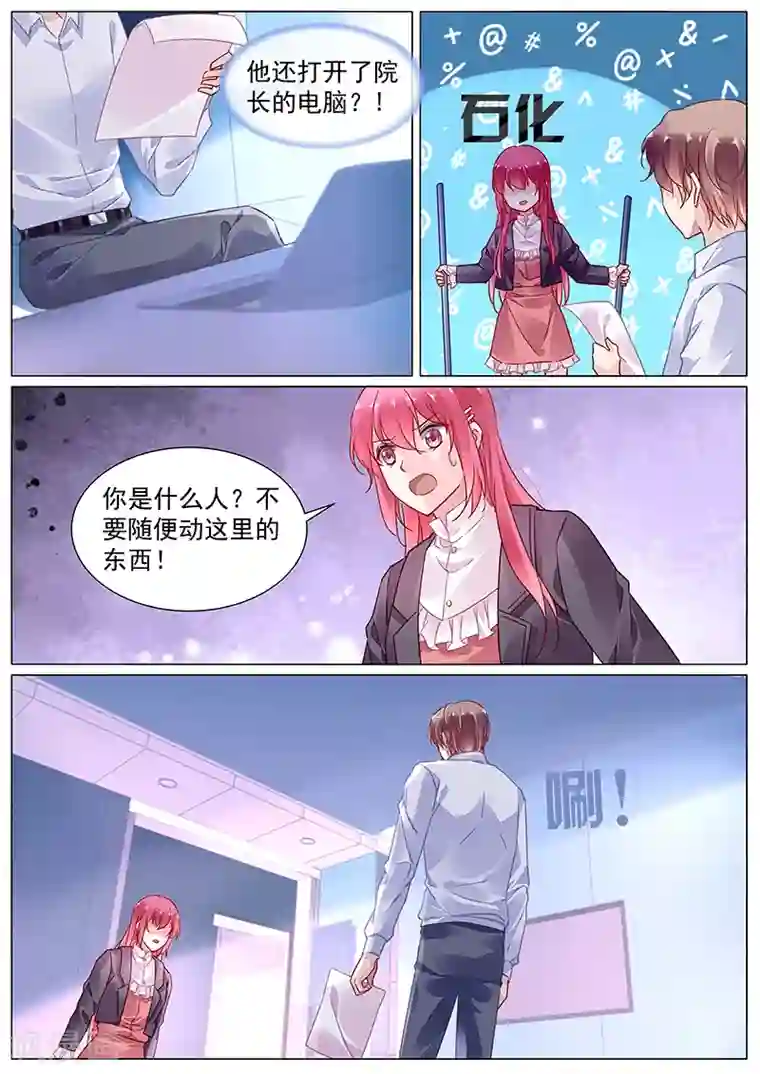 冷情殿下：捉弄小萌妻第2季10话